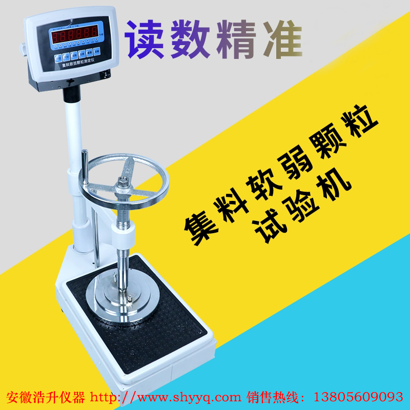 集料软弱颗粒试验仪